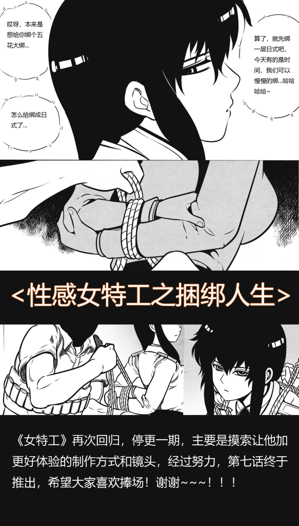  性感女特工之捆绑人生 七话-5元站