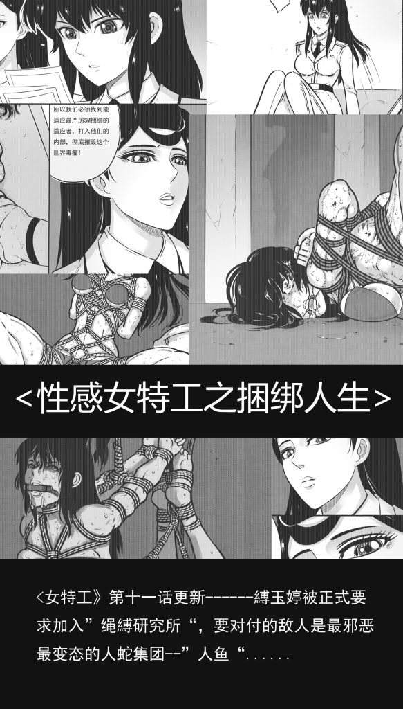 图片[1]-性感女特工之捆绑人生 十一话-5元站