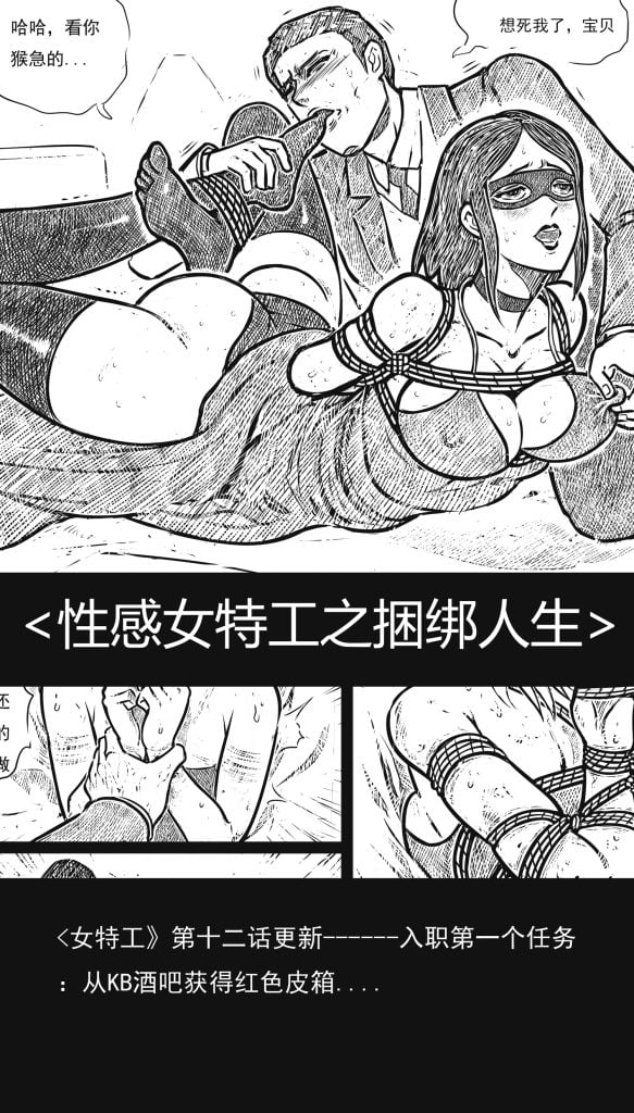  性感女特工之捆绑人生 十二话-5元站