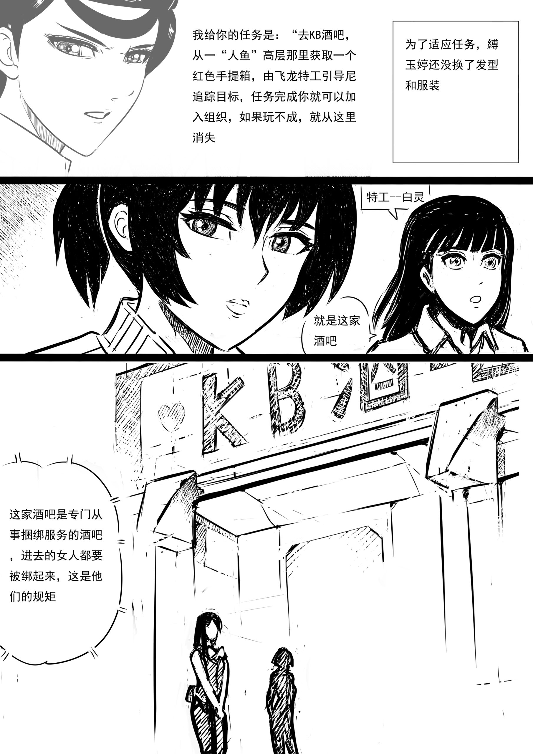 图片[2]-[欧根亲王] 性感女特工之捆绑人生 十二话 - 5元站-5元站