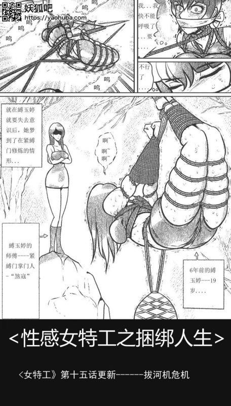 [欧根亲王] 性感女特工之捆绑人生 十五话-5元站