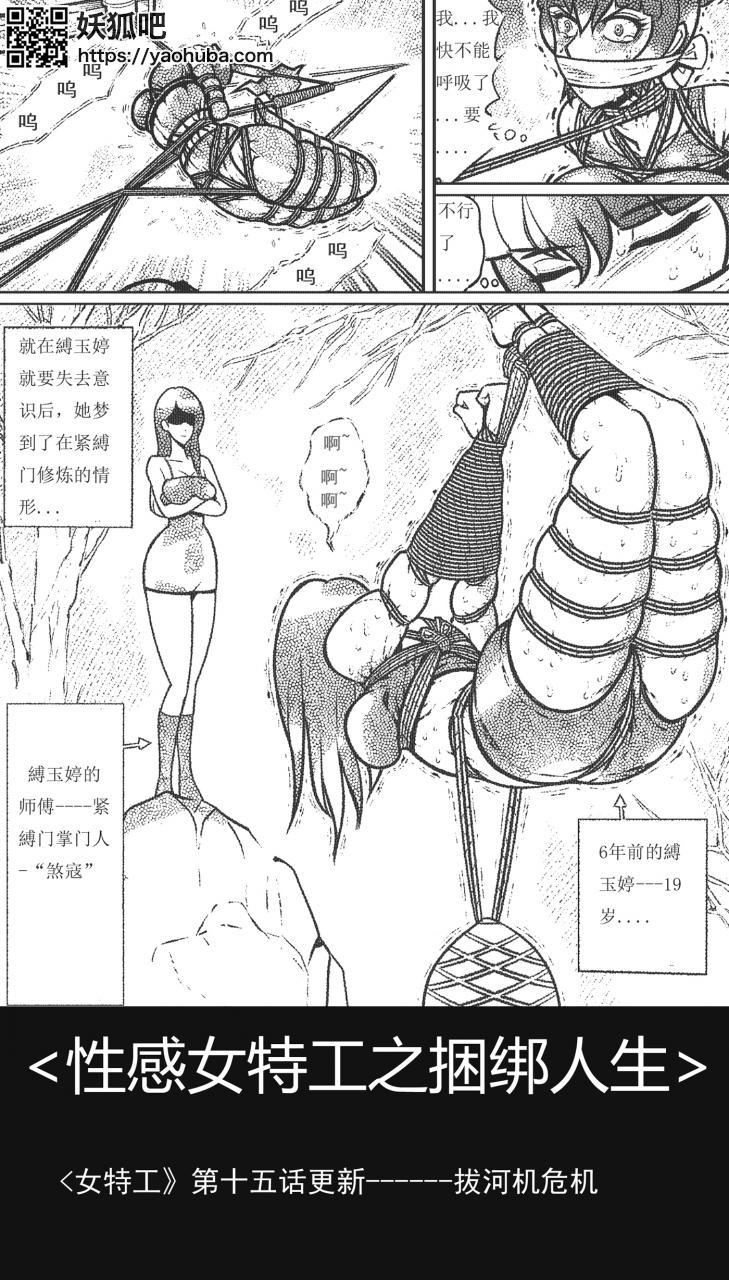 图片[1]-[欧根亲王] 性感女特工之捆绑人生 十五话 - 5元站-5元站