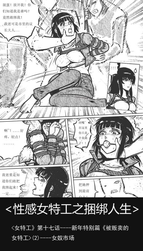 [欧根亲王] 性感女特工之捆绑人生 十七话-5元站