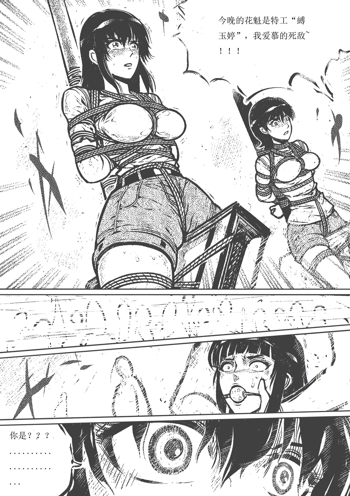 图片[2]-[欧根亲王] 性感女特工之捆绑人生 十八话 - 5元站-5元站