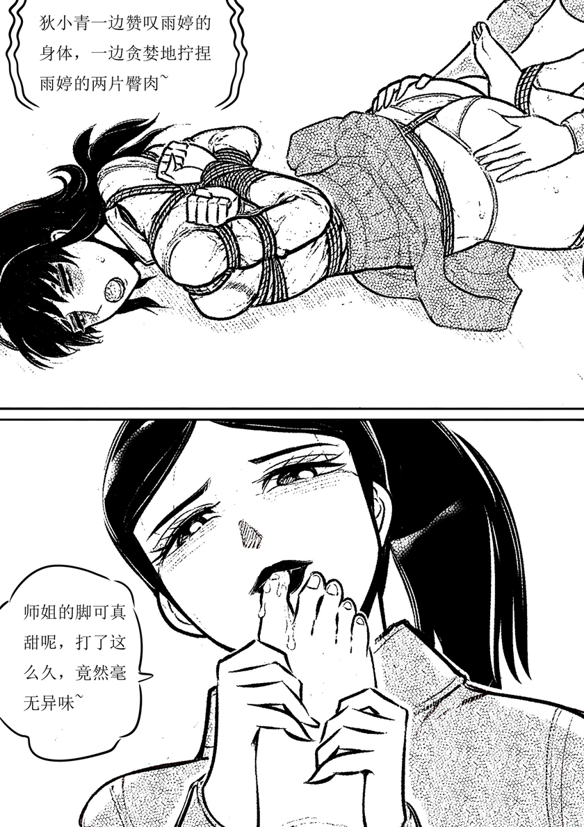 图片[2]-[欧根亲王] 性感女特工之捆绑人生 十九话 - 5元站-5元站