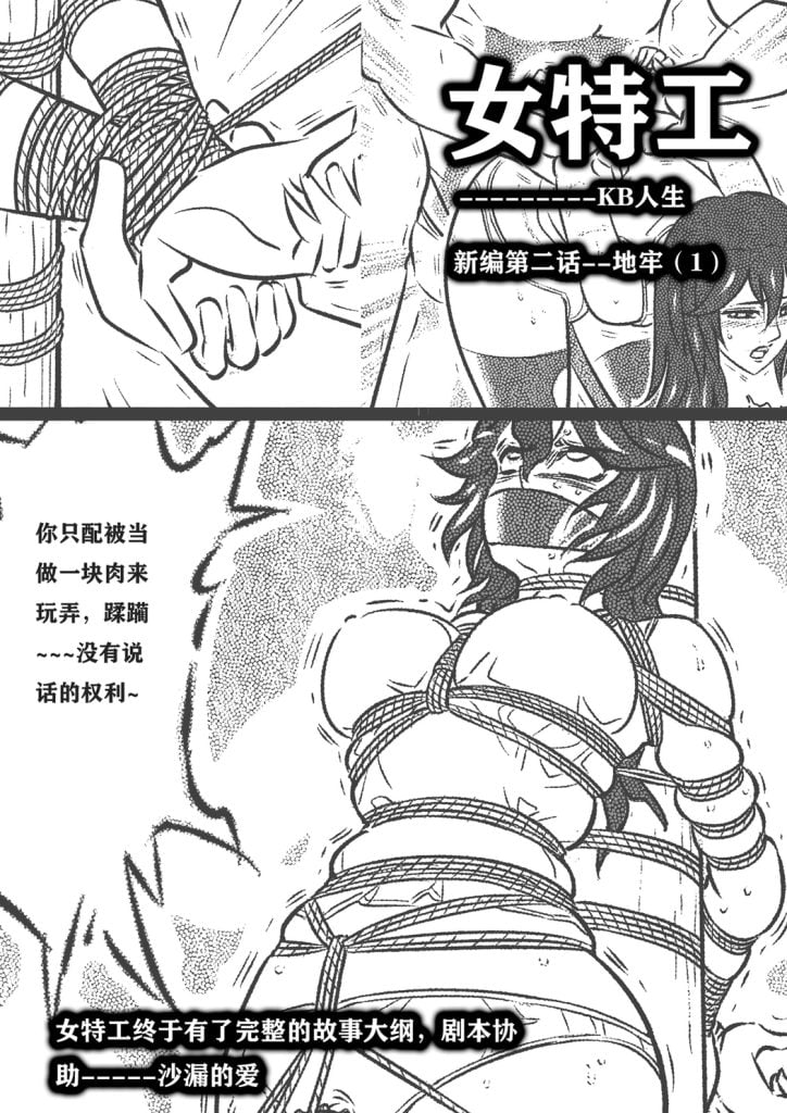  性感女特工之捆绑人生 二十一话-5元站