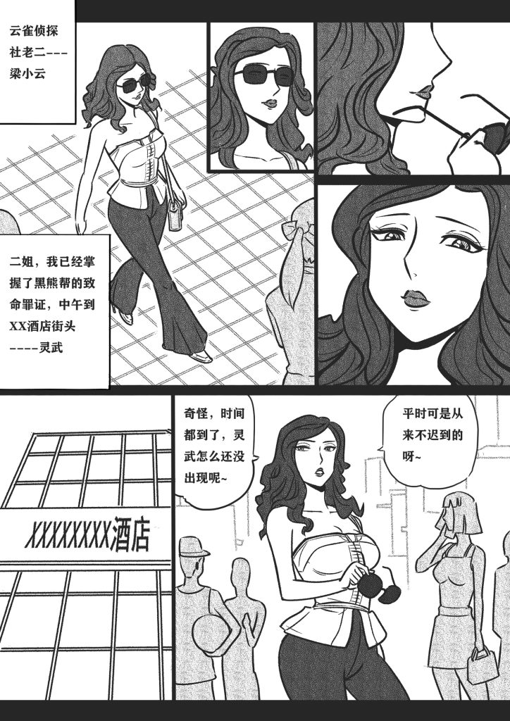 图片[2]-捆绑四女探 第2话 老二落网-5元站