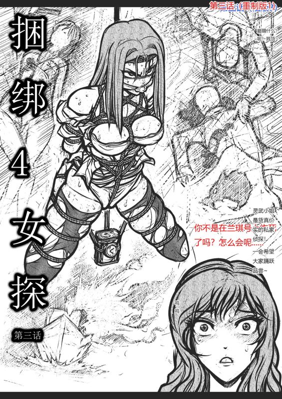 [欧根亲王] 捆绑四女探 第3话-5元站