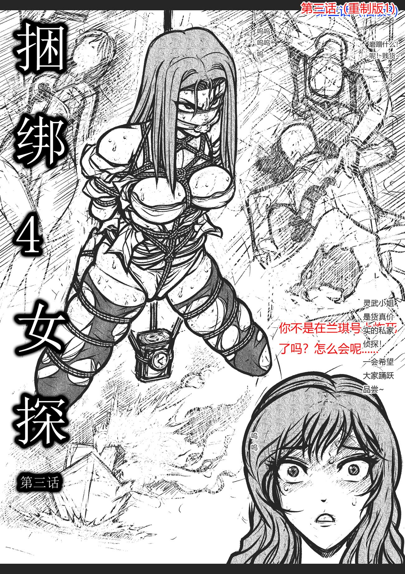 图片[1]-[欧根亲王] 捆绑四女探 第3话 - 5元站-5元站