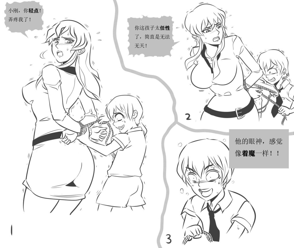 图片[2]-捆绑女教师之“邪恶的小刚”1-5元站