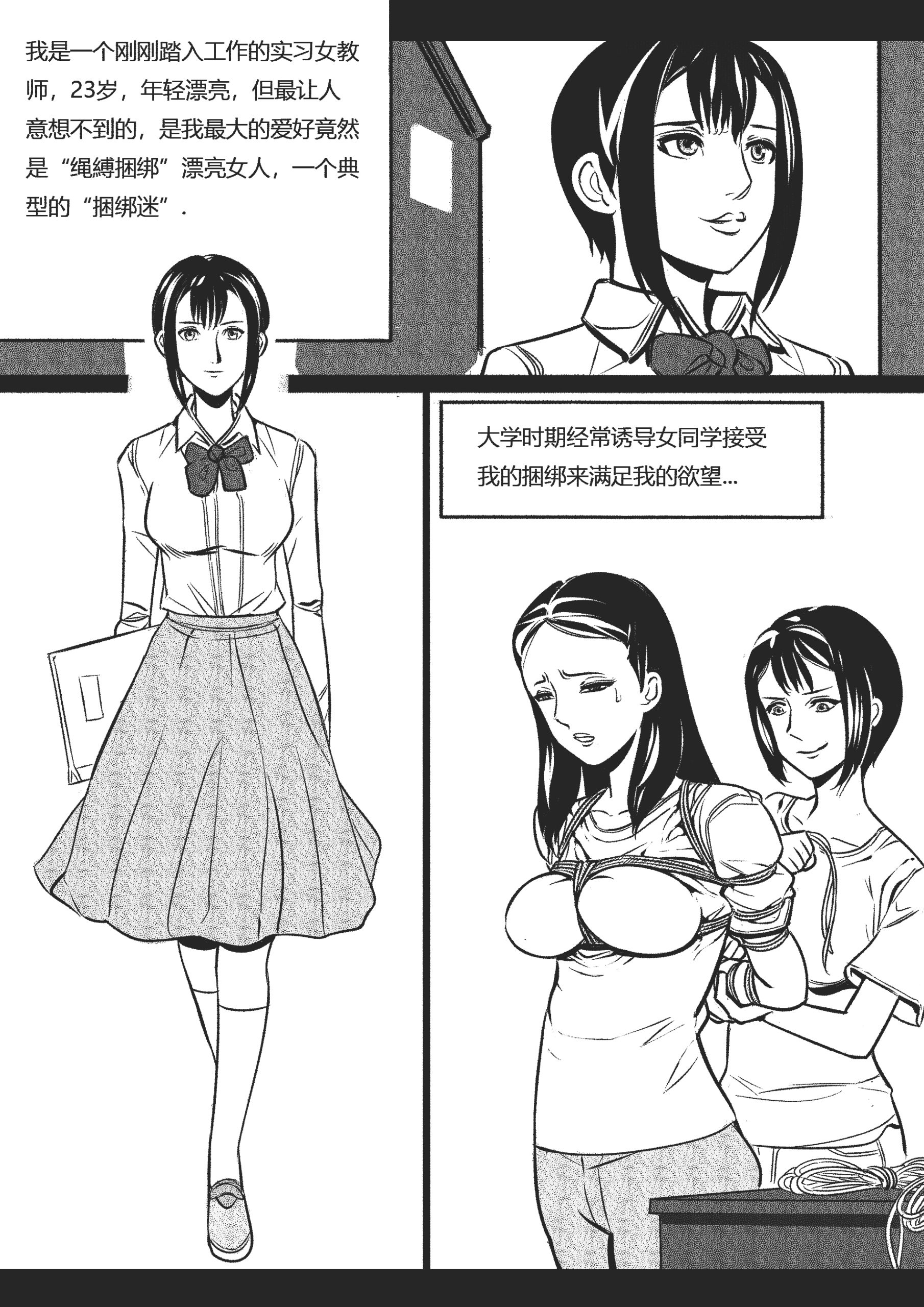 图片[2]-[欧根亲王]绳痴女老师 第1话 - 5元站-5元站