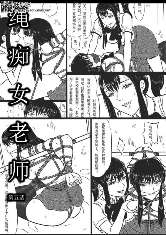 [欧根亲王] 绳痴女老师 第5话-5元站