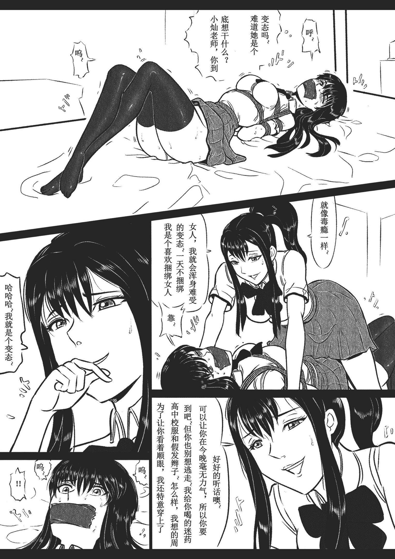 图片[2]-[欧根亲王] 绳痴女老师 第5话 - 5元站-5元站