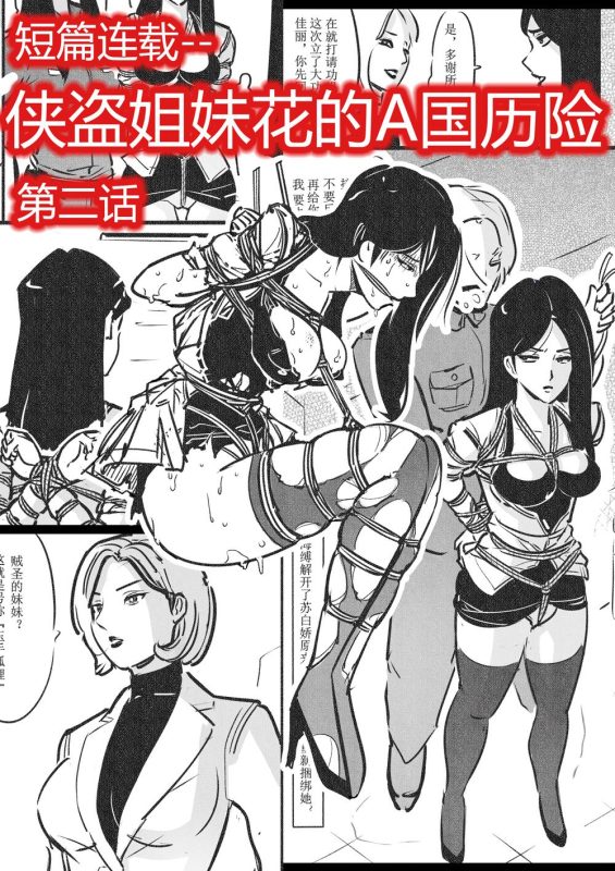 [欧根亲王] 侠盗姐妹花的A国历险 2-5元站