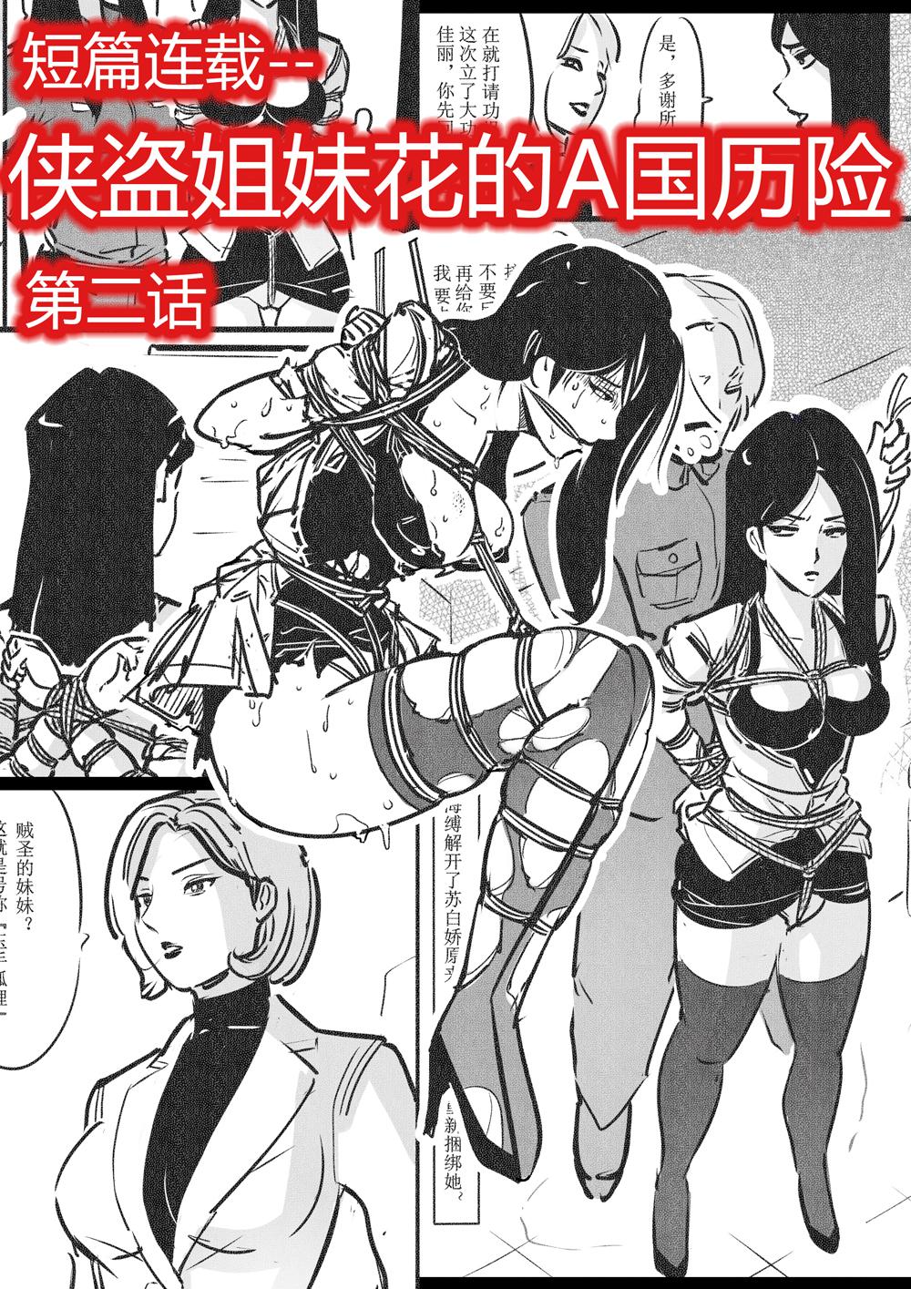 图片[1]-[欧根亲王] 侠盗姐妹花的A国历险 2 - 5元站-5元站