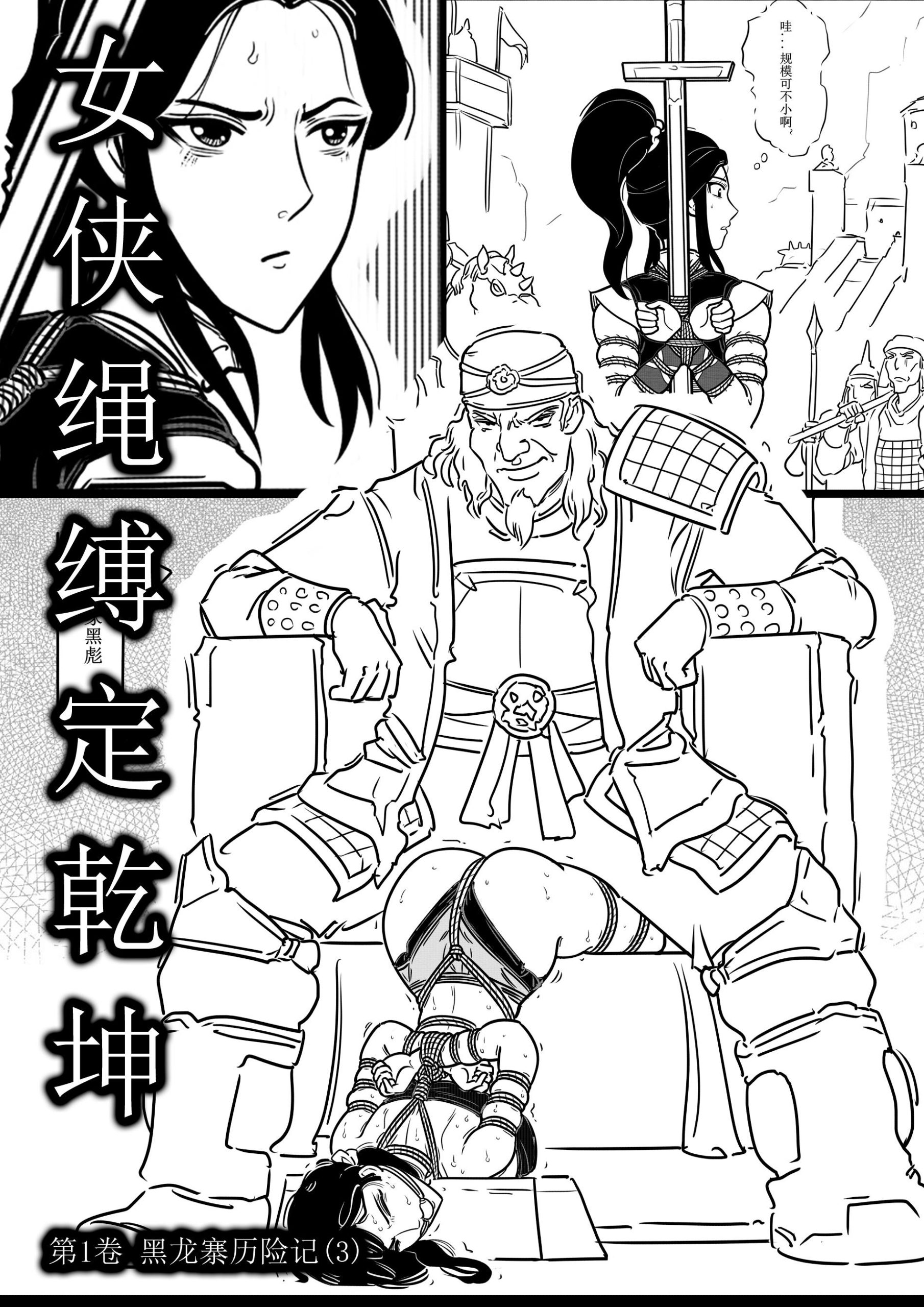图片[1]-[欧根亲王] 女侠绳缚定乾坤3 - 5元站-5元站