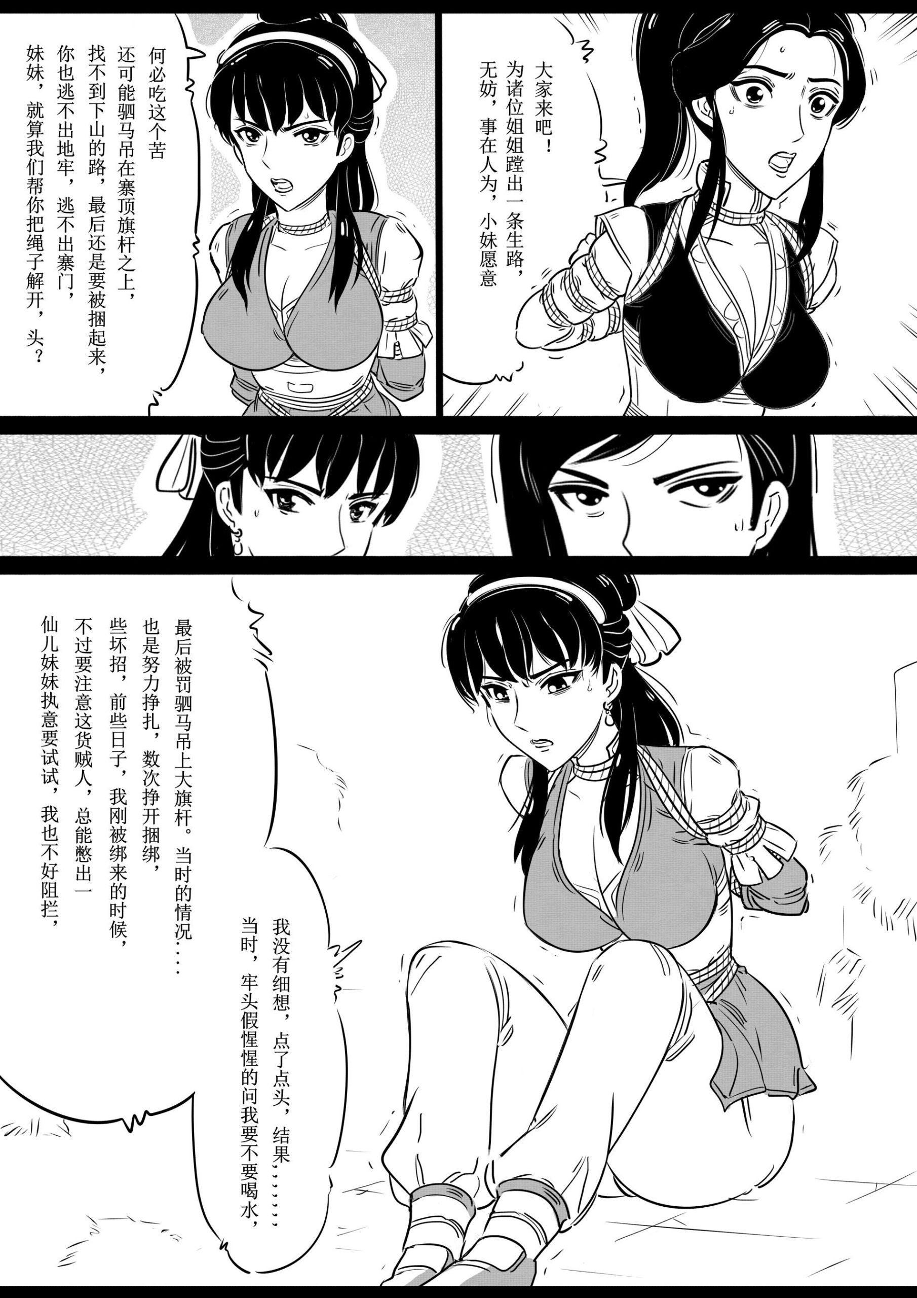 图片[2]-[欧根亲王] 女侠绳缚定乾坤4 - 5元站-5元站