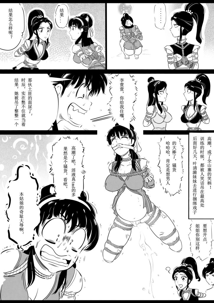 图片[2]-女侠绳缚定乾坤5-5元站