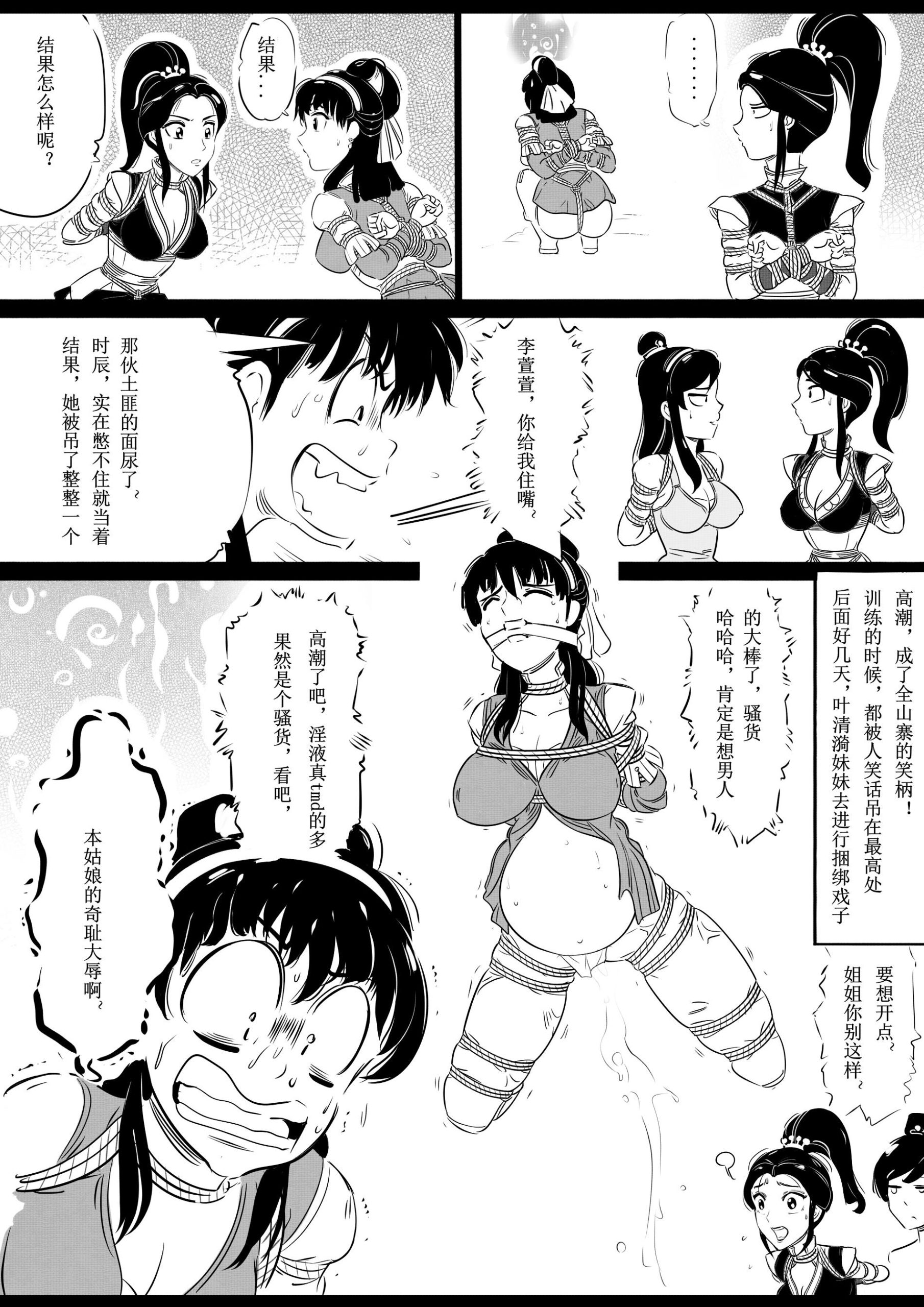 图片[2]-[欧根亲王] 女侠绳缚定乾坤5 - 5元站-5元站