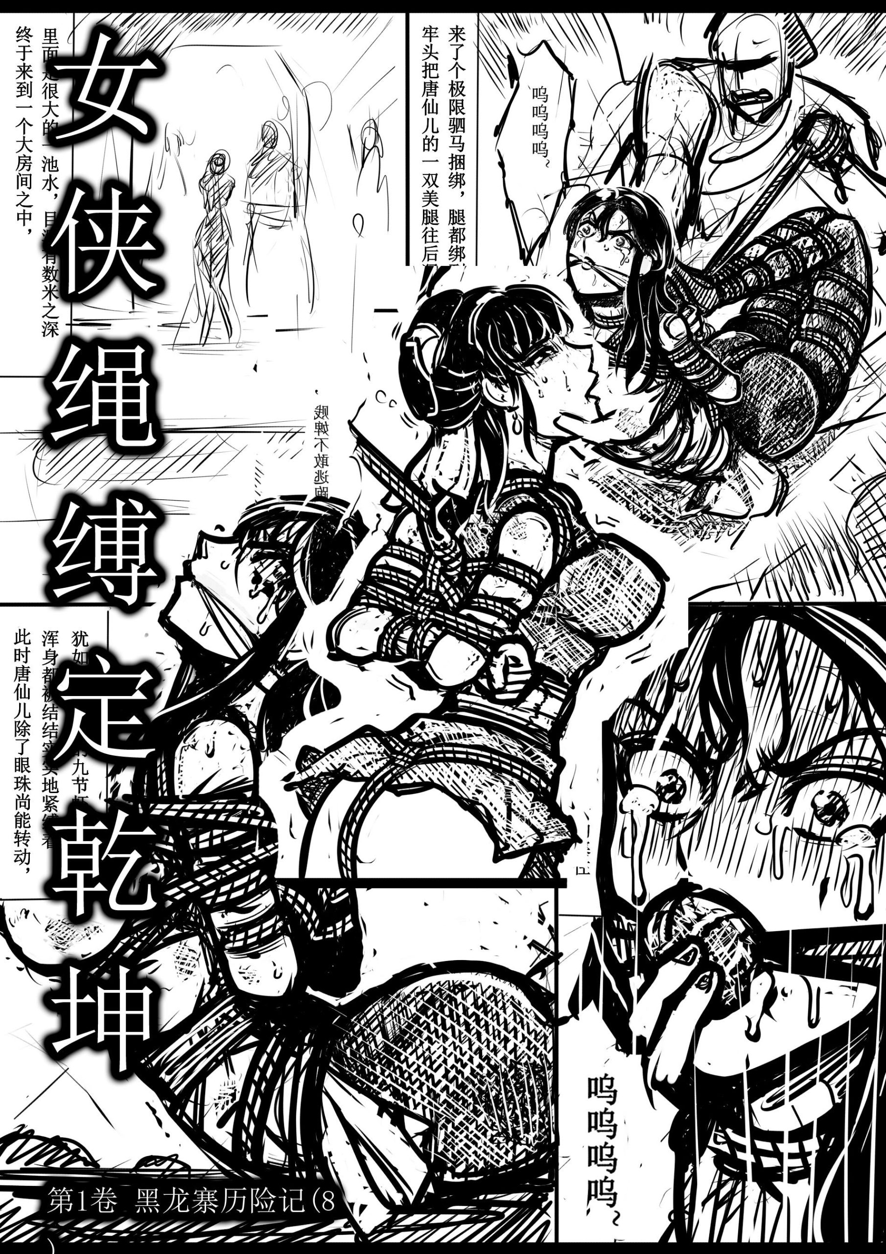 图片[1]-[欧根亲王] 女侠绳缚定乾坤8 - 5元站-5元站