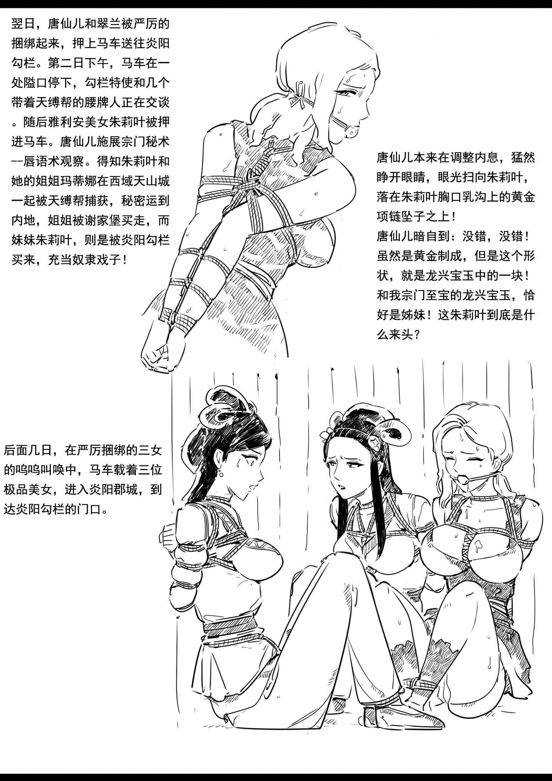 图片[2]-[欧根亲王] 女侠绳缚定乾坤11-第2卷 仙幂会首破朝局1 （十一话） - 5元站-5元站