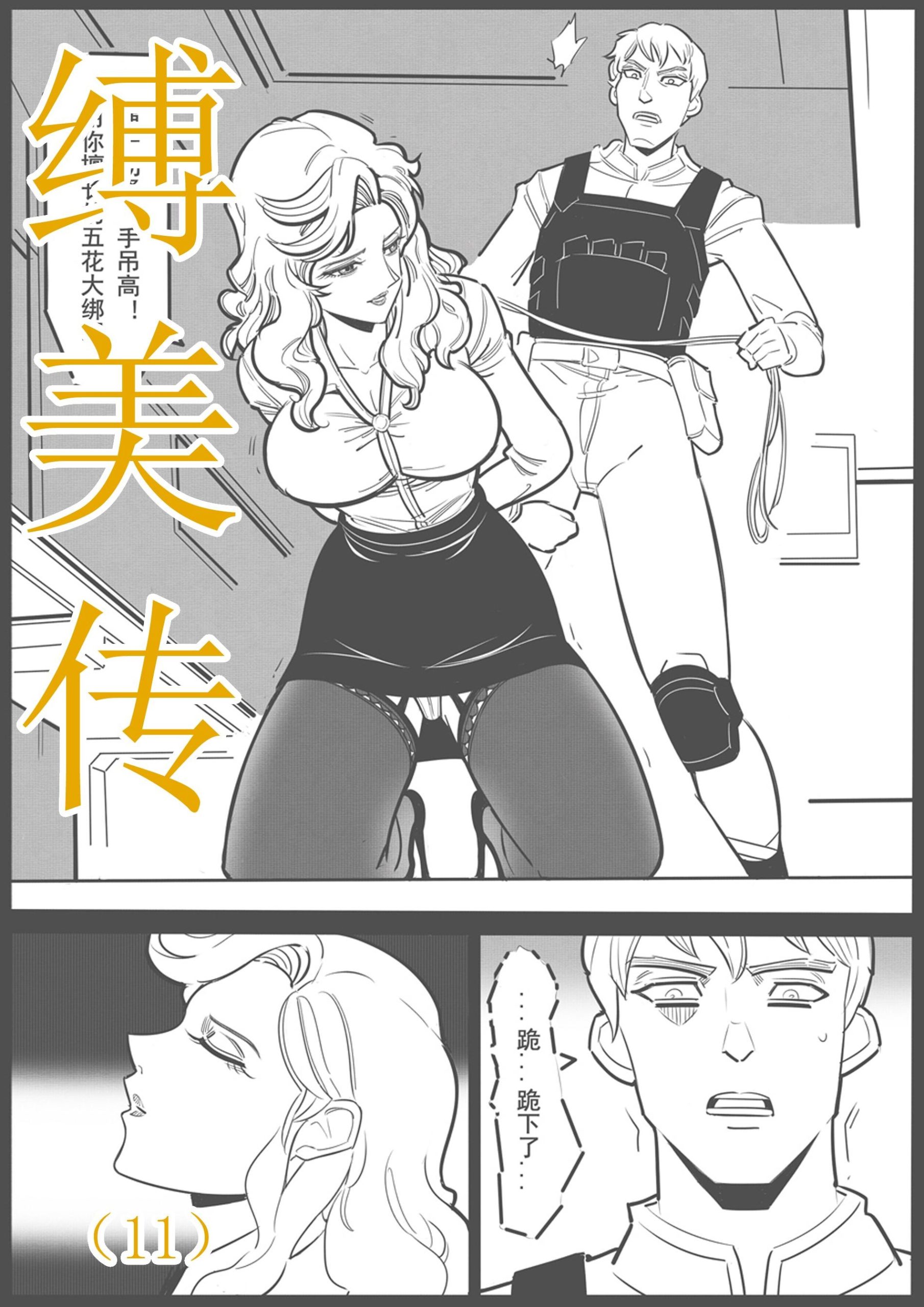 图片[1]-[欧根亲王] 缚美传（11） - 5元站-5元站