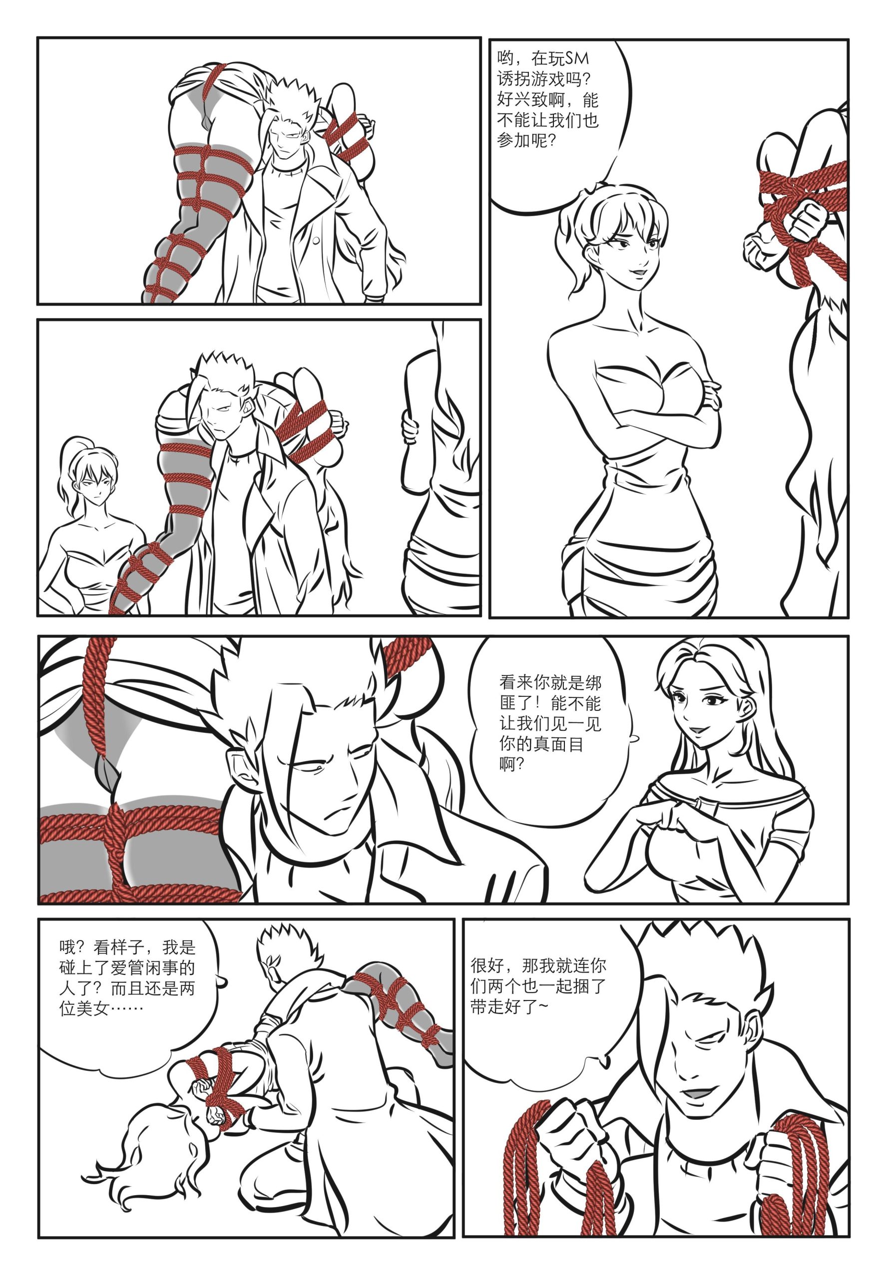 图片[2]-[欧根亲王] 缚美传（13）(原版缚美传） - 5元站-5元站