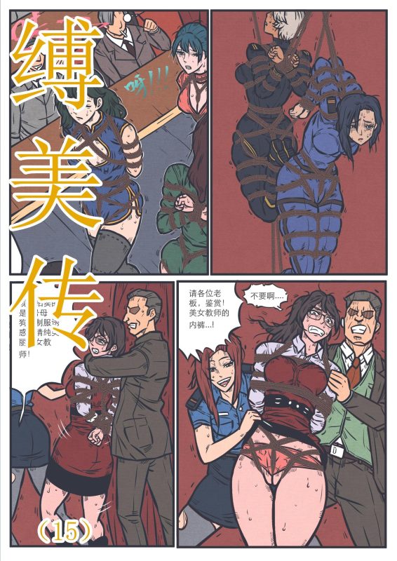 [欧根亲王] 缚美传（15）-5元站