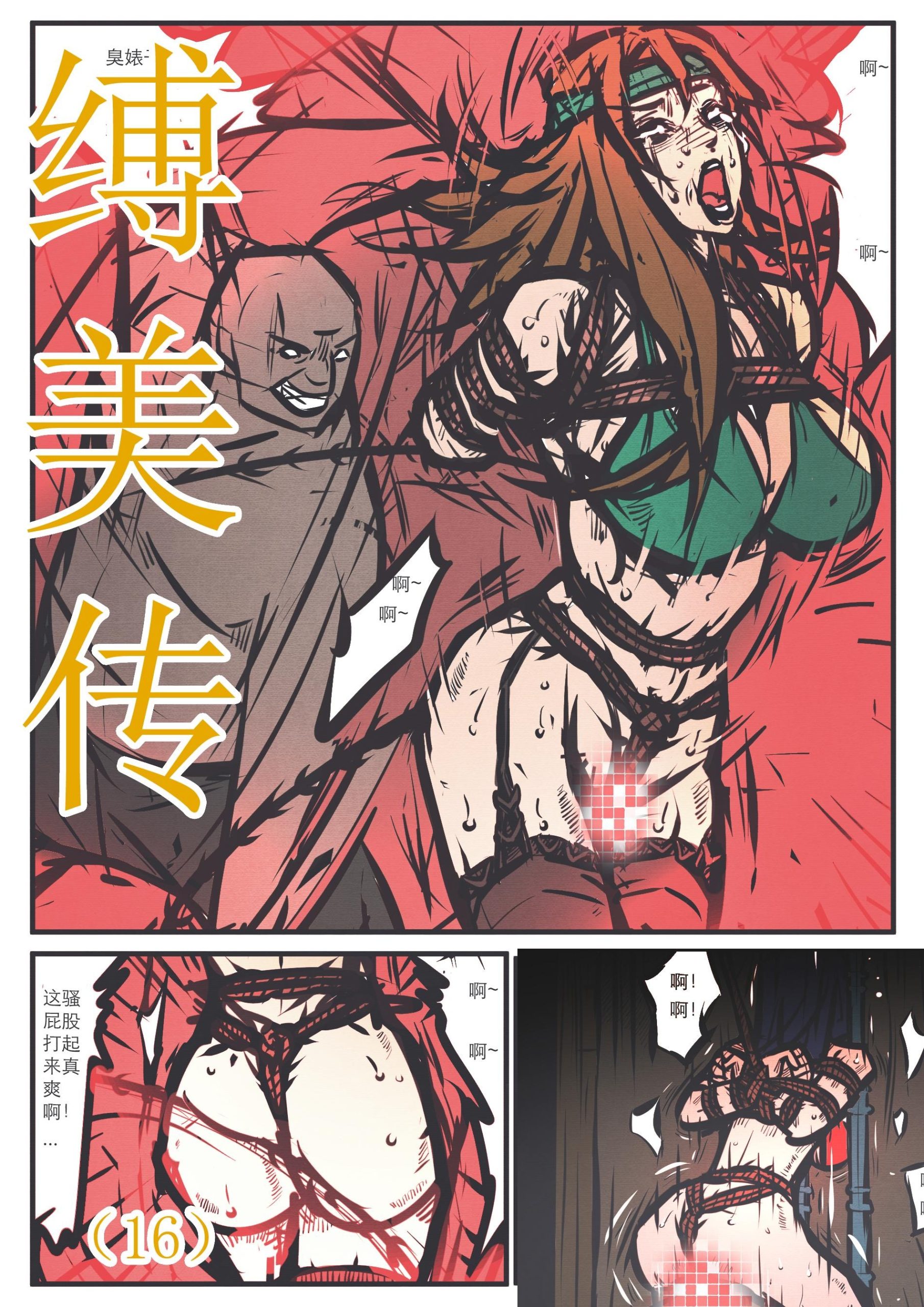 图片[1]-[欧根亲王] 缚美传（16） - 5元站-5元站