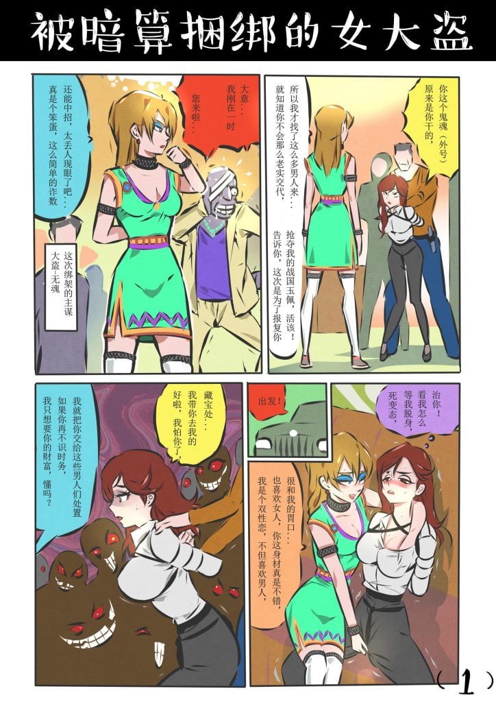  被暗算捆绑的女大盗-5元站