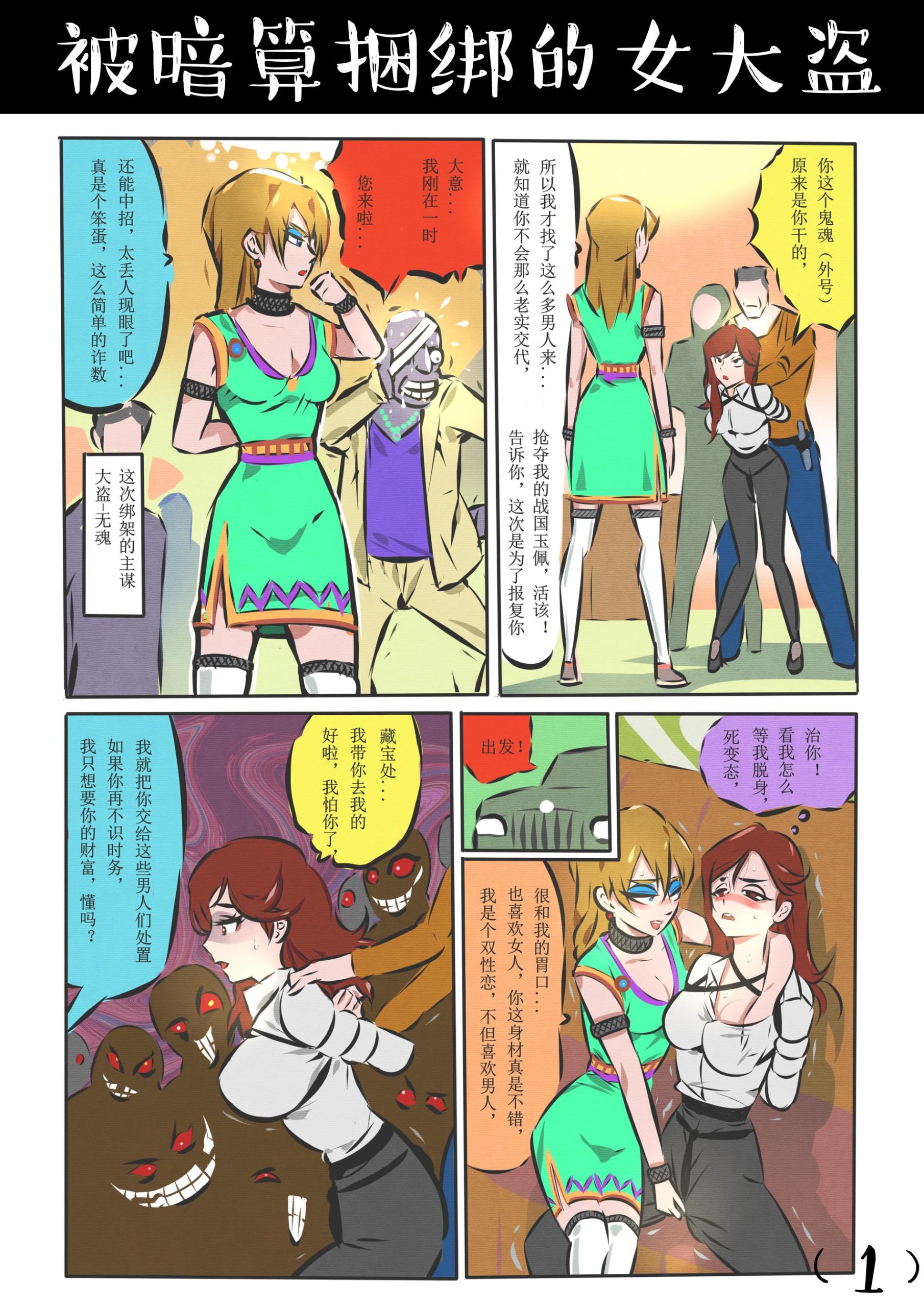 图片[1]-[欧根亲王] 被暗算捆绑的女大盗 - 5元站-5元站