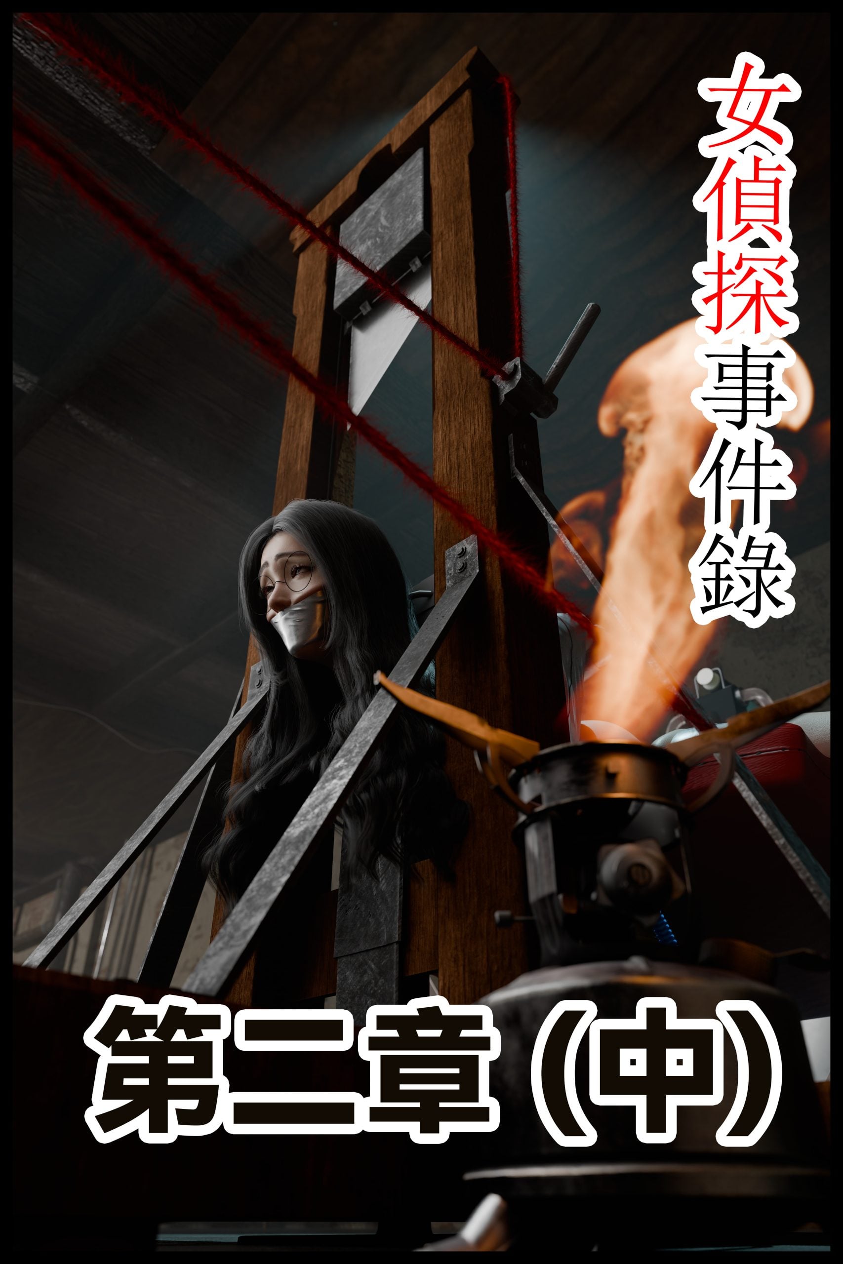 图片[1]-[Befarmore] 女侦探事件录 第二章（中） - 5元站-5元站