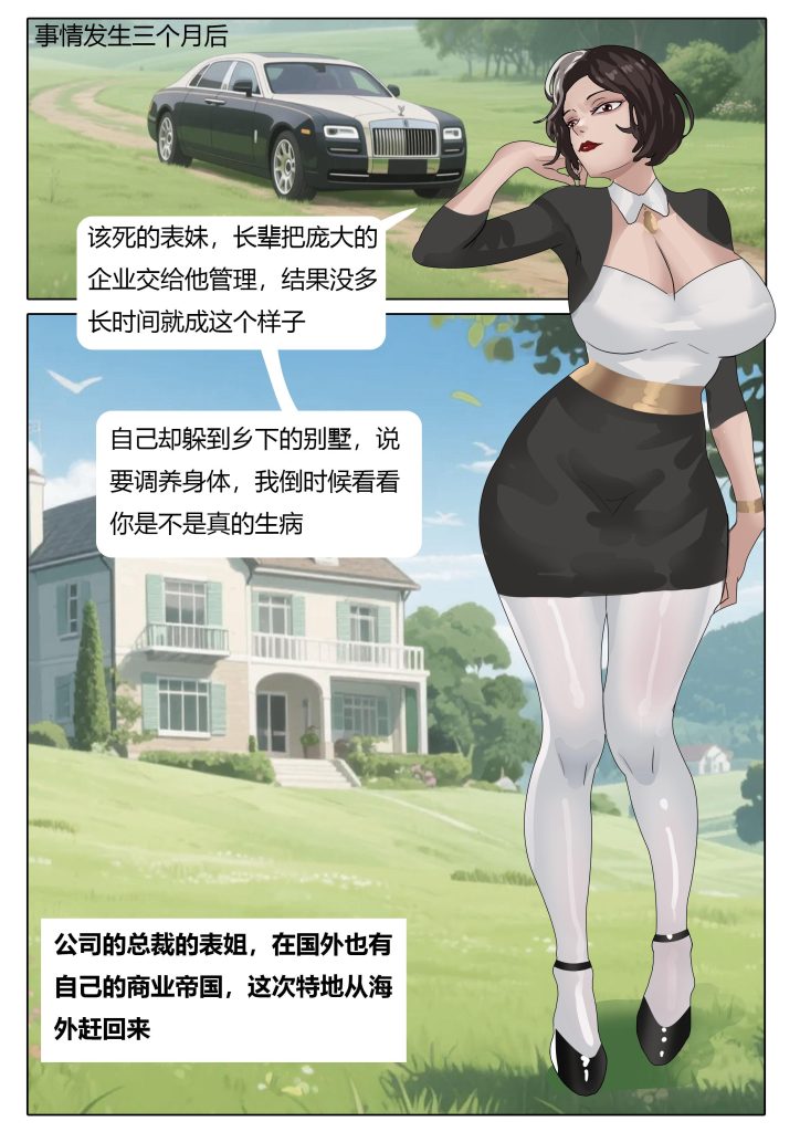 图片[2]-《伪装拘束——被全程操控的女董事长 02》继续有趣的伪装拘束 更多高高在上的千金被自己的华服包裹囚禁~-5元站