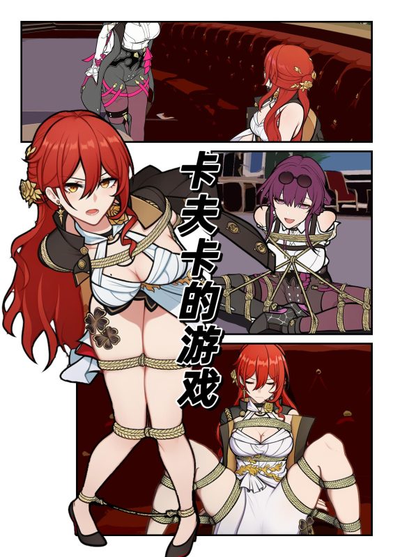 卡芙卡的游戏-5元站