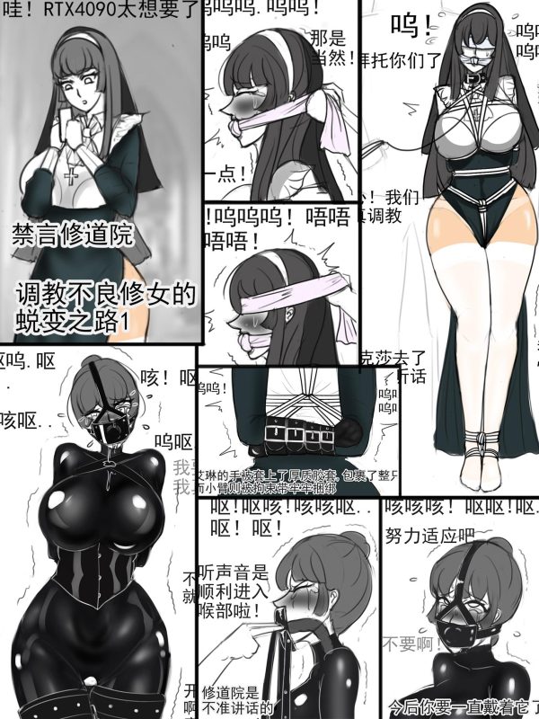 [夜匠]禁言修道院之调教不良修女的蜕变之路1-5元站