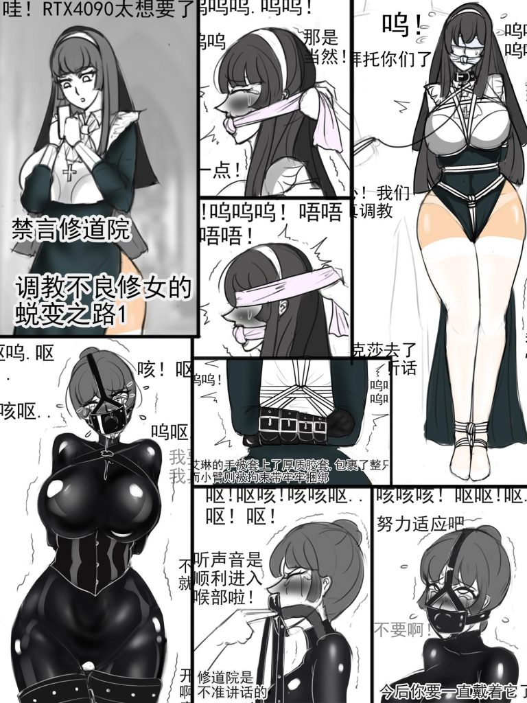 禁言修道院之调教不良修女的蜕变之路1-5元站