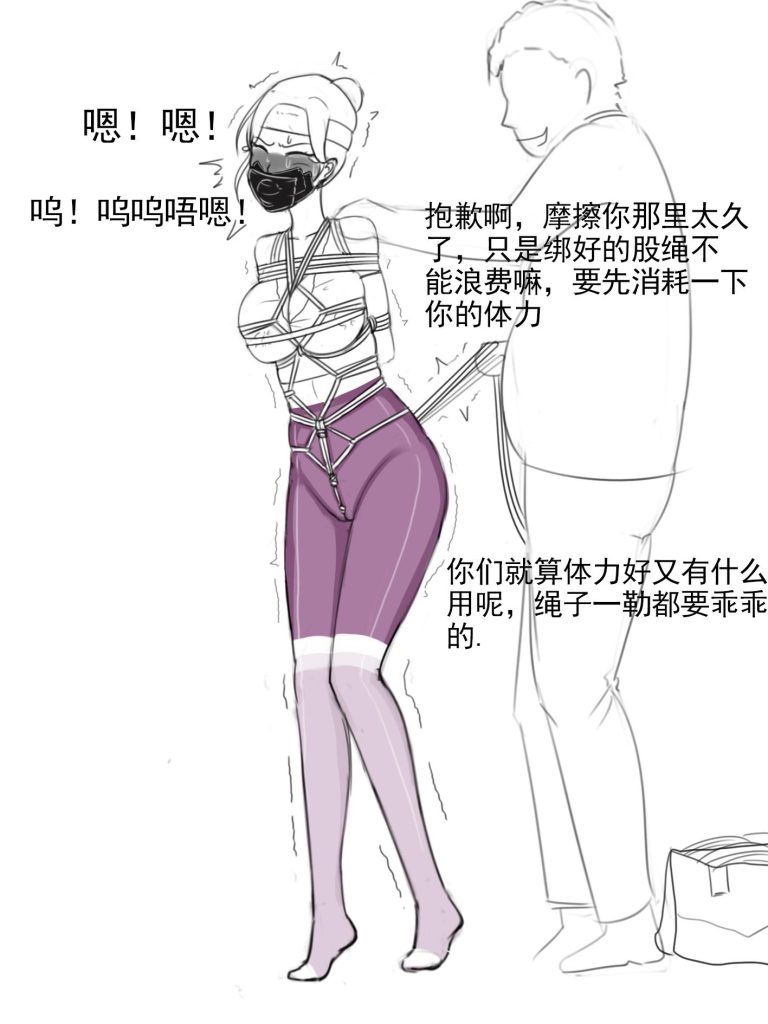 图片[2]-缚美跑步媛双人劫持记-命令自己堵嘴 2-5元站