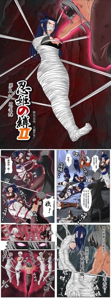  《忍姬の缚2》第五话 魔道诛（完结）-5元站