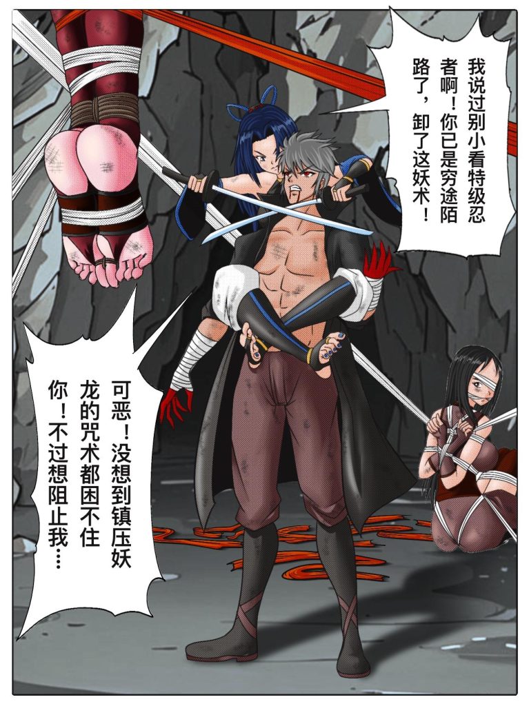 图片[2]-《忍姬の缚2》第五话 魔道诛（完结）-5元站