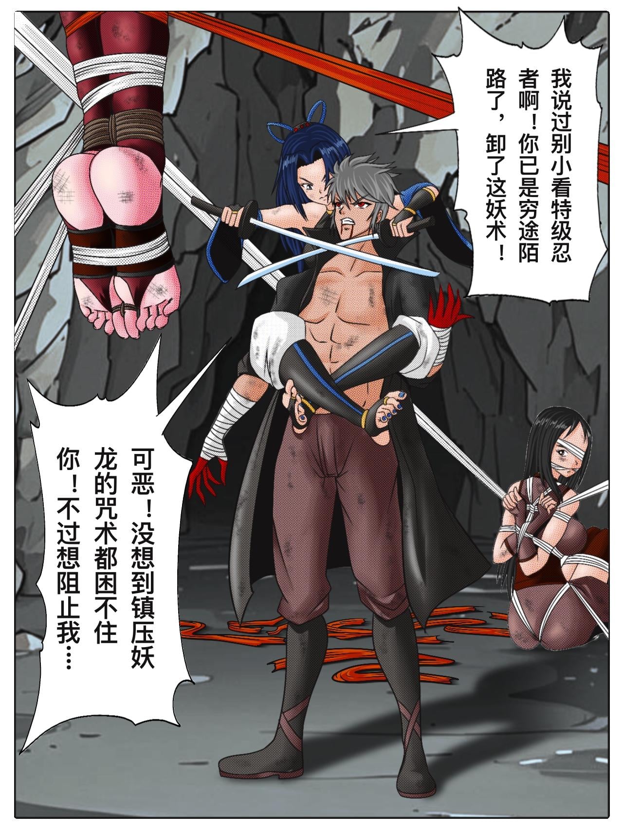 图片[2]-[fire酱001]《忍姬の缚2》第五话 魔道诛（完结） - 5元站-5元站