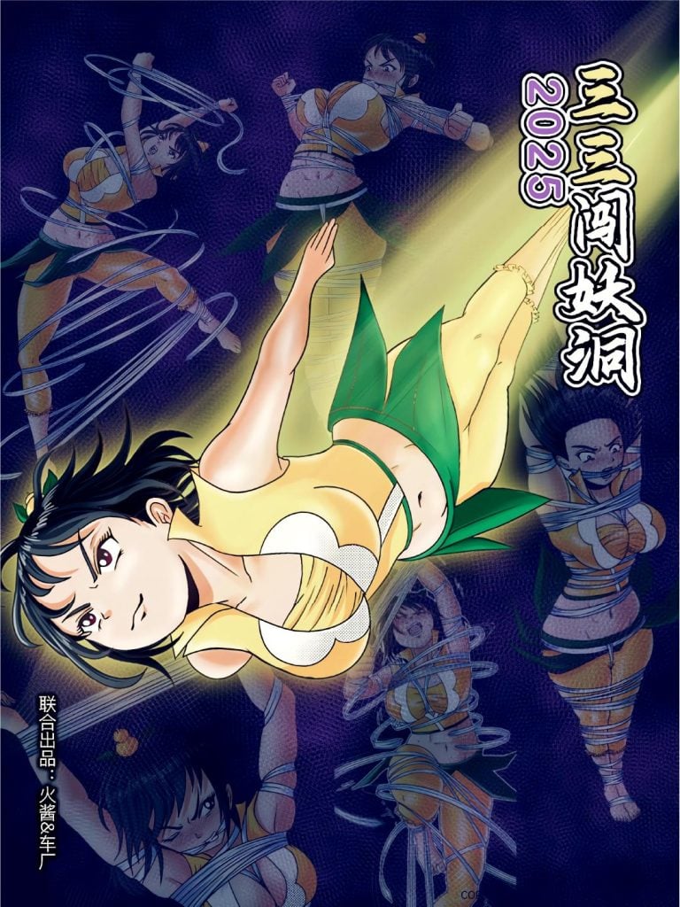   《三三闯妖洞》2025重制版-5元站