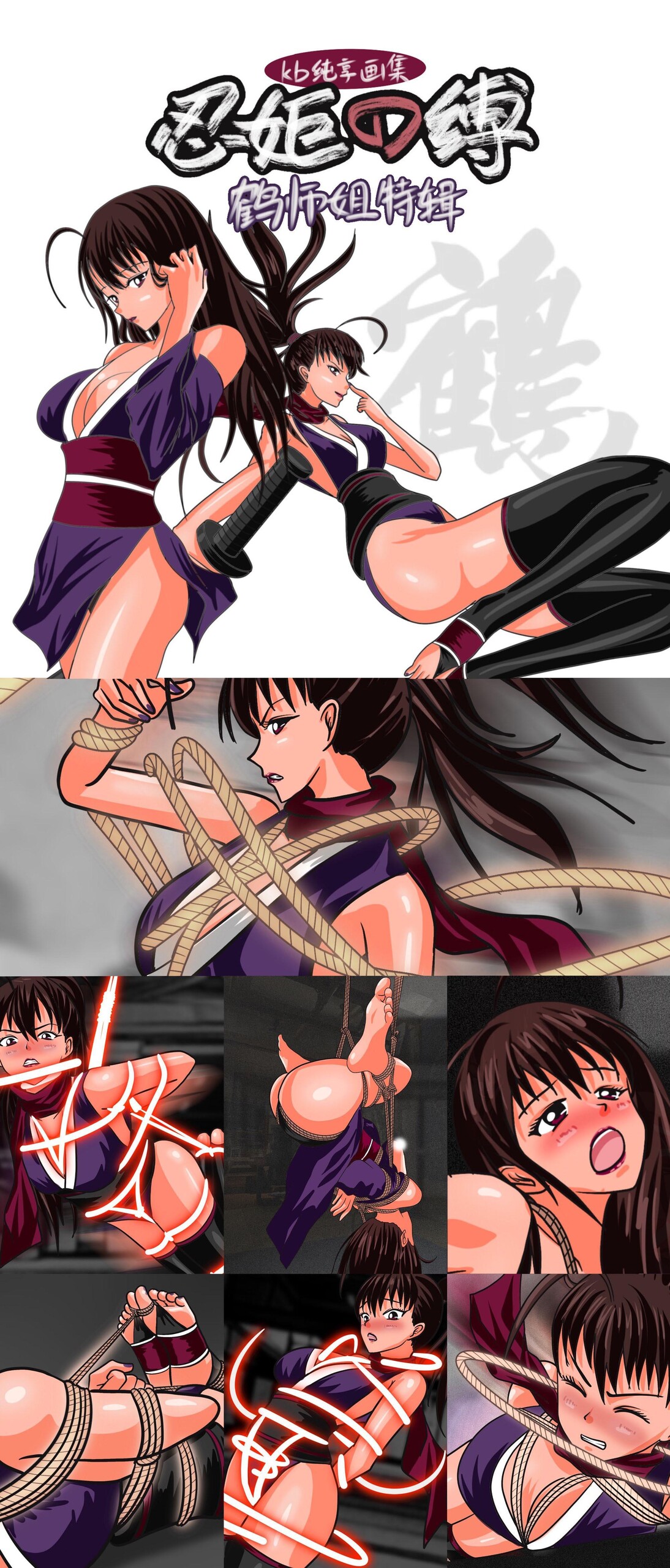 图片[1]-[Fire酱001]《忍姬の缚》kb纯享画集-鹤师姐特辑 - 5元站-5元站
