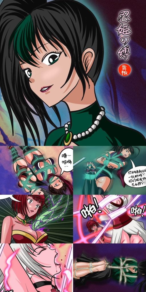  《忍姬の缚-背叛》枝早策反，络新妇之死，琴命悬一线【藤蔓】【驷马】【鞭打】-5元站