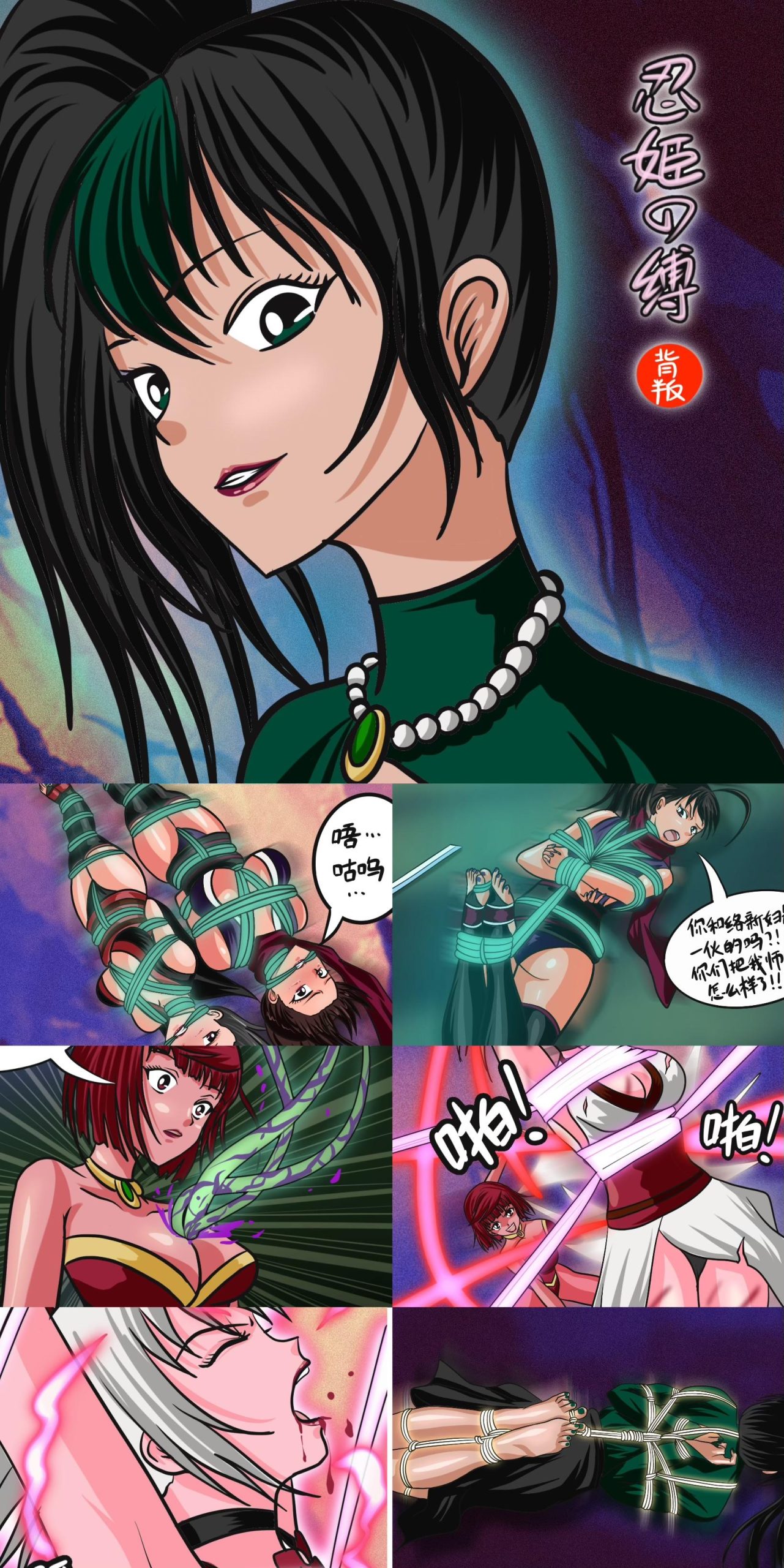 图片[1]-[Fire酱001]《忍姬の缚-背叛》枝早策反，络新妇之死，琴命悬一线【藤蔓】【驷马】【鞭打】 - 5元站-5元站