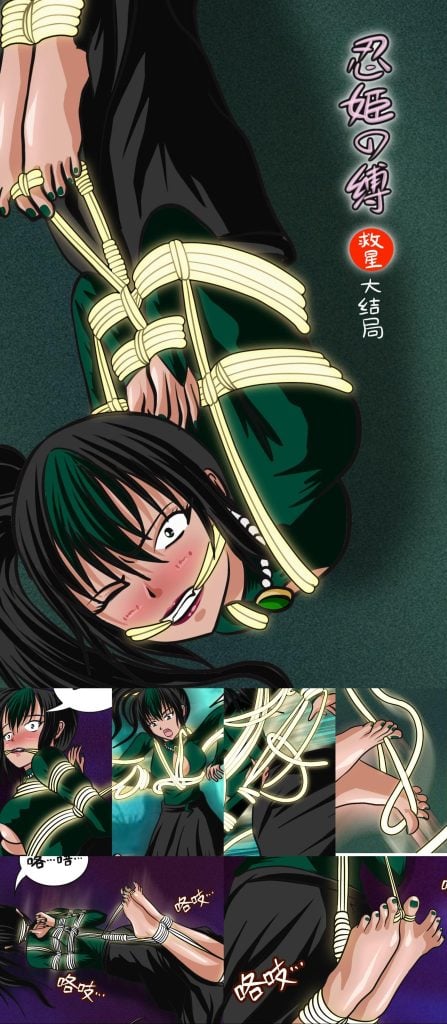  《忍姬の缚-救星》大结局：枝早被缚，忍姬们获救【40P】【驷马】-5元站