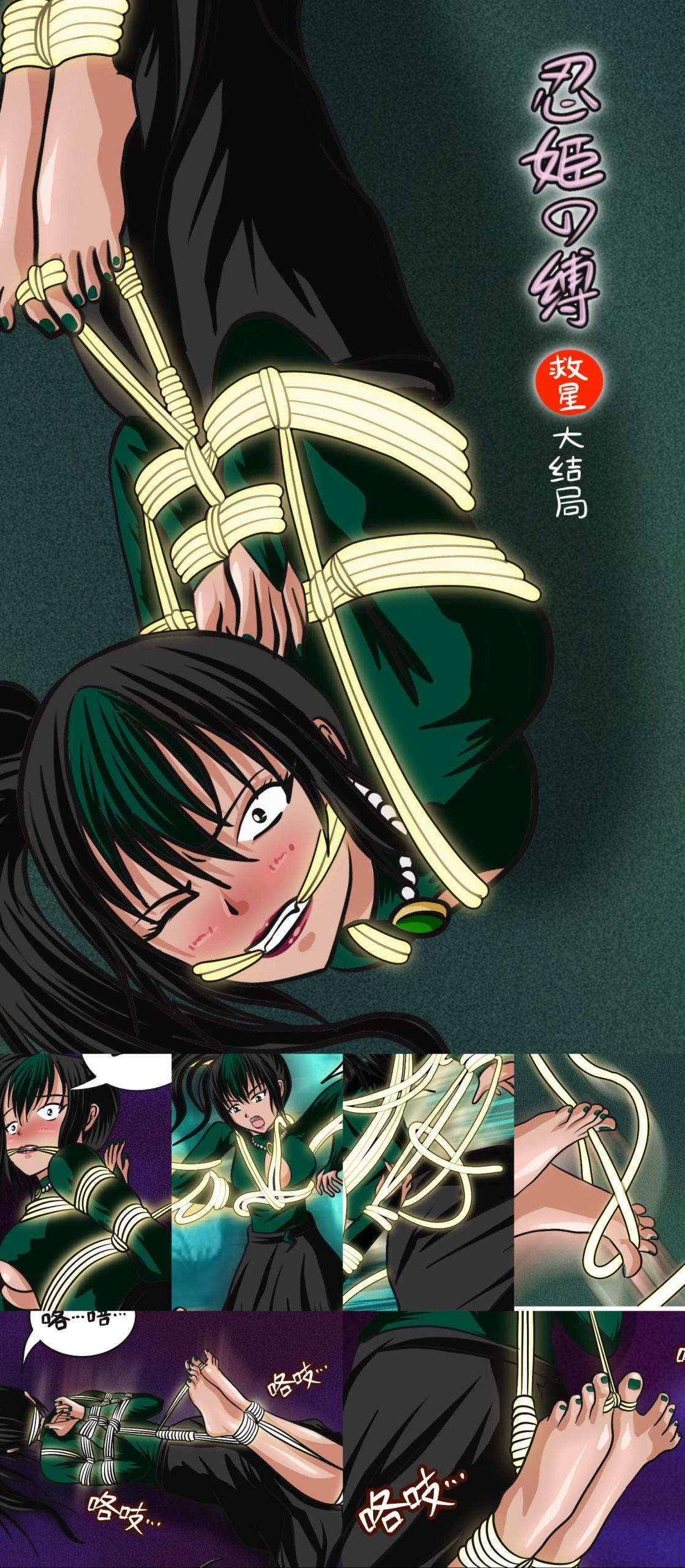 图片[1]-[Fire酱001]《忍姬の缚-救星》大结局：枝早被缚，忍姬们获救【40P】【驷马】 - 5元站-5元站