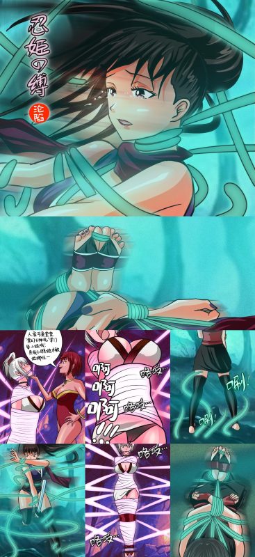 [Fire酱001]《忍姬の缚-沦陷》主角团全军覆没？？【藤蔓】【驷马】-5元站