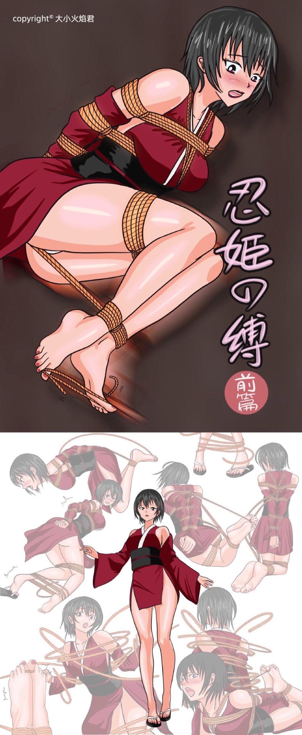 图片[1]-[Fire酱001]《忍姬の缚-前篇》 【23P】【驷马】【和服】 - 5元站-5元站