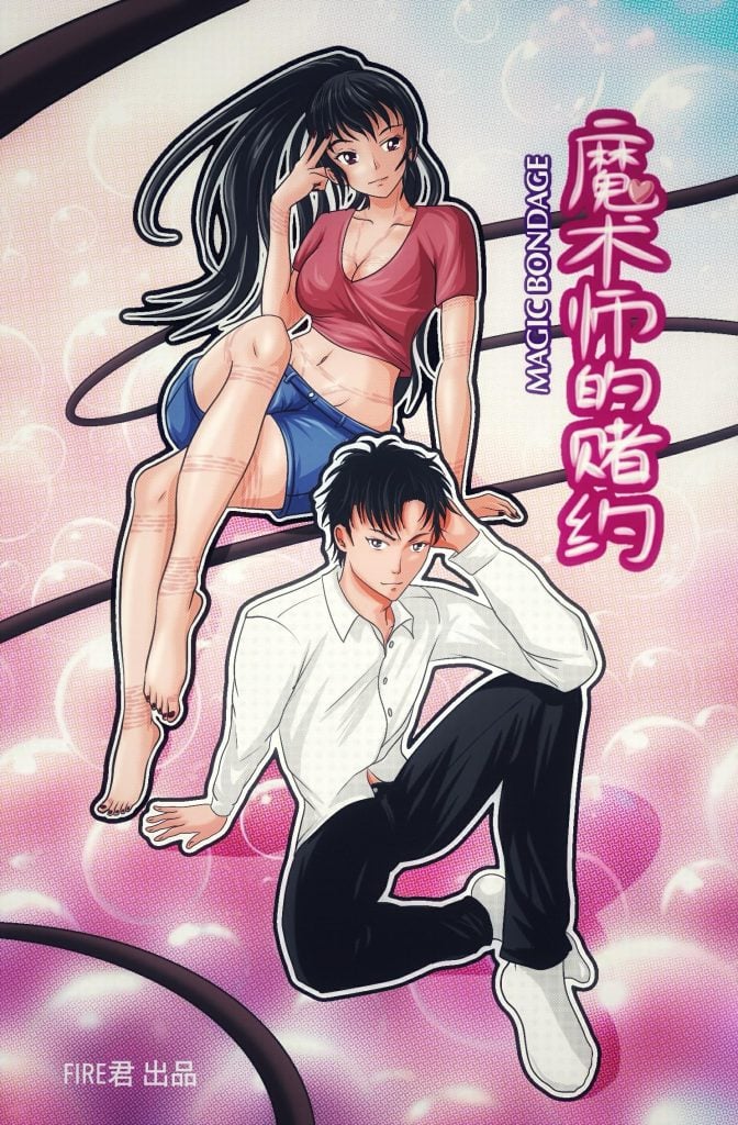  《魔术师的赌约》23P-5元站