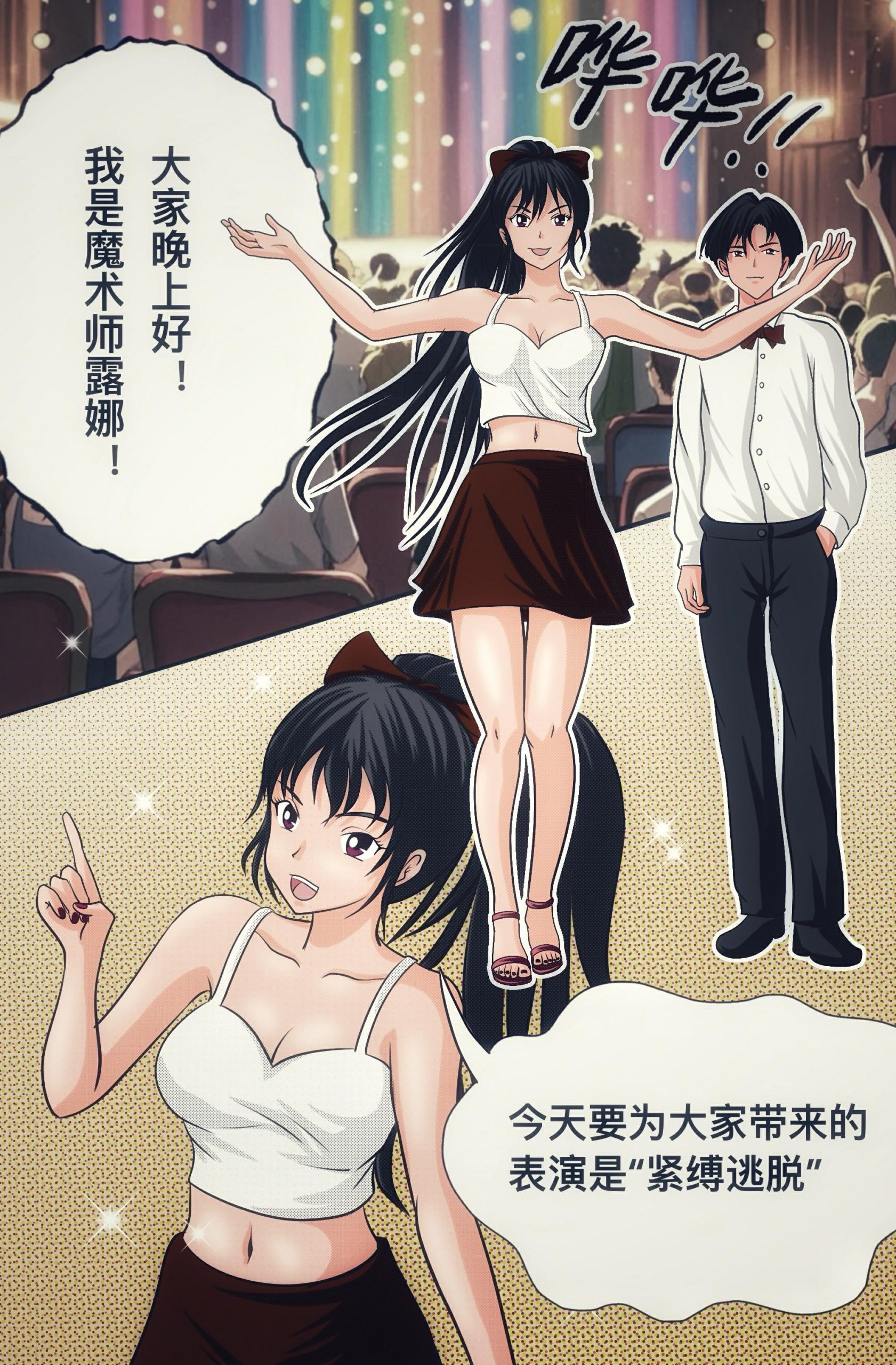 图片[2]-[Fire酱001]《魔术师的赌约》23P - 5元站-5元站